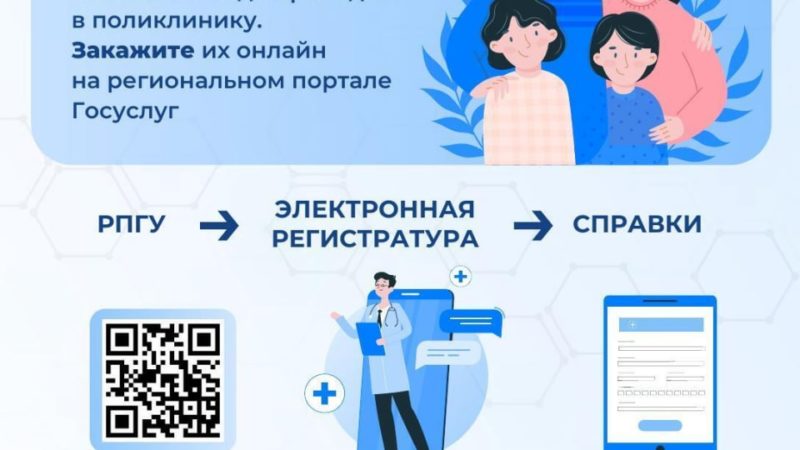 Ружанам сообщают, какие справки из поликлиники можно получить в онлайн-формате