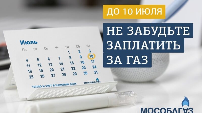 Ружанам напоминают о необходимости вовремя оплачивать за газ