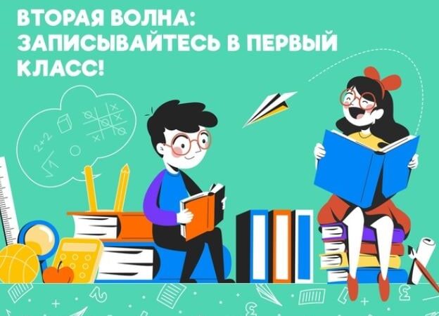 Ружан информируют, как подать заявление в 1-й класс не по месту регистрации