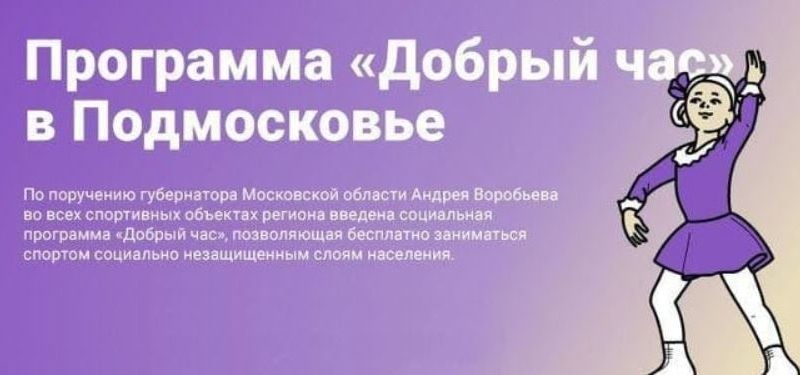 «Добрый час» в ДВВС «Руза»