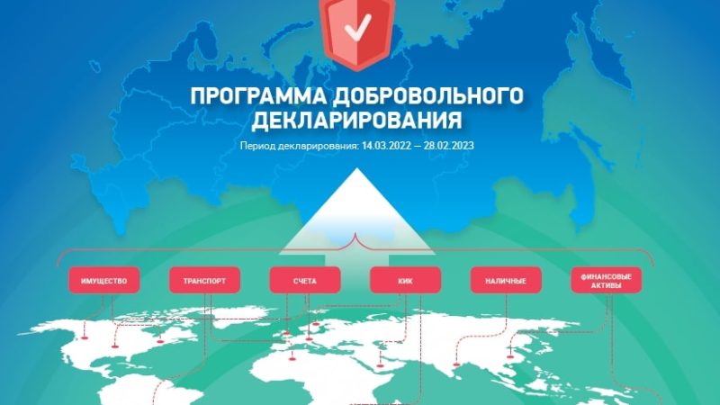 Ружанам – о декларировании счетов и активов