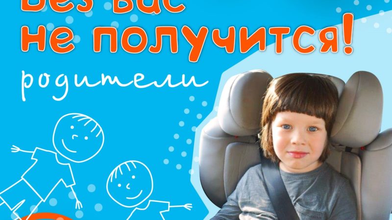 Госавтоинспекция Рузского округа напоминает о детских удерживающих устройствах