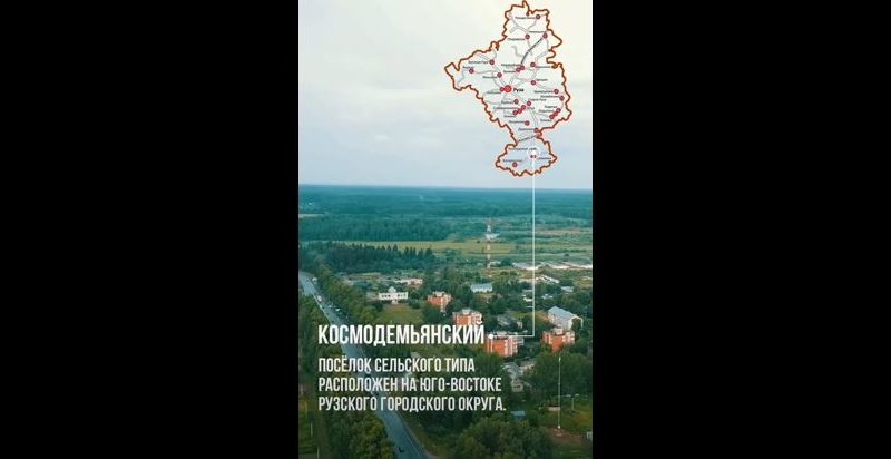 16 июля в Космодемьянском пройдёт День посёлка