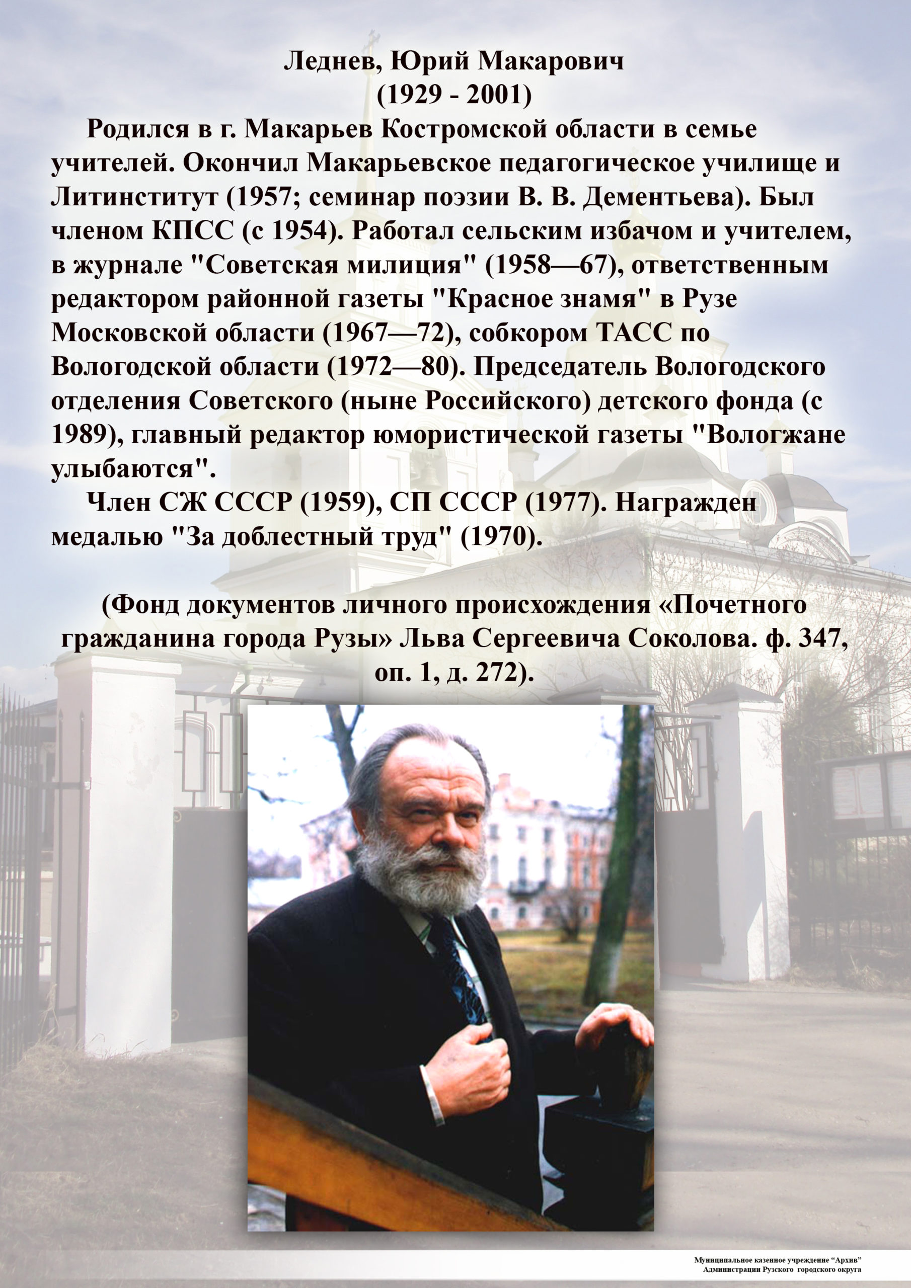 Рузские архивисты продолжают рассказывать о земляках - РузаРИА - Новости  Рузского городского округа. Фото и видео