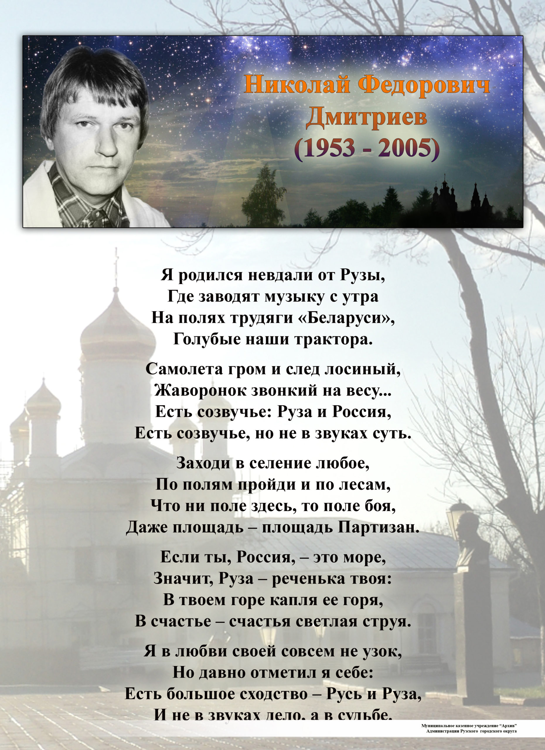 Рузские архивисты – о Николае Дмитриеве | 02.08.2022 | Руза - БезФормата