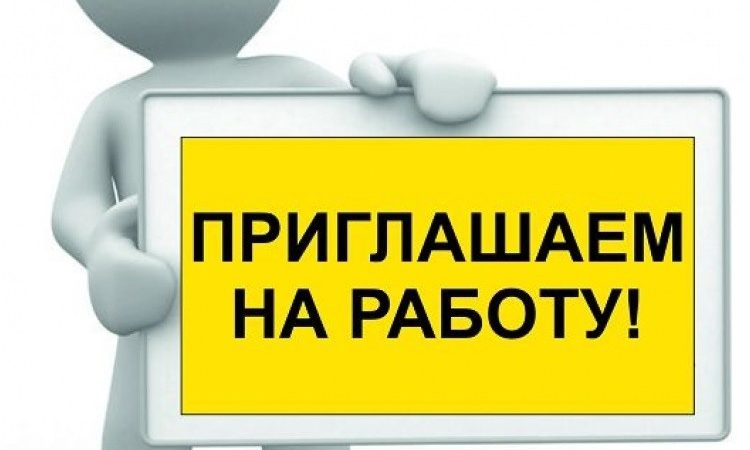 На работу в полицию приглашаются сотрудники