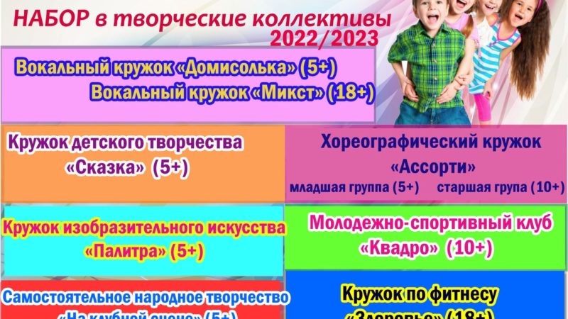 В Горбово объявлен набор в творческие коллективы