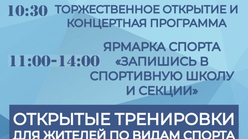 День физкультурника отметят в Рузе