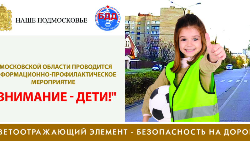Ружанам – о мероприятии «Внимание – дети!»