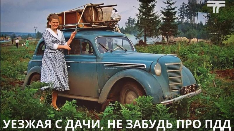 Ружанам напоминают: возвращаясь с дач, будьте внимательны на дорогах!