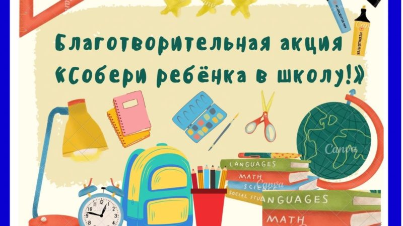 Школы Рузского округа проводят акцию