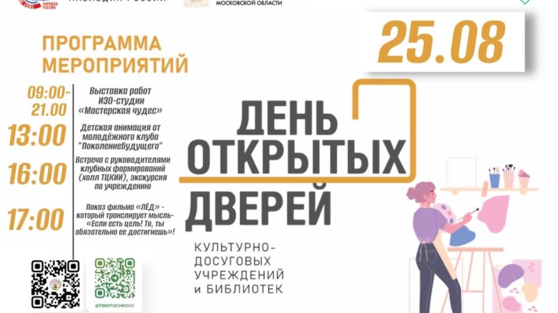 Тучковцев приглашают на день открытых дверей