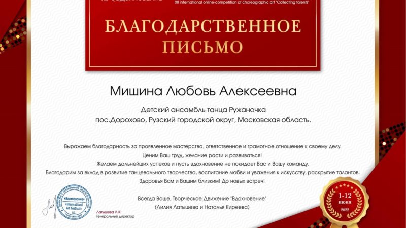 Рузские танцоры – в полуфинале Международного конкурса