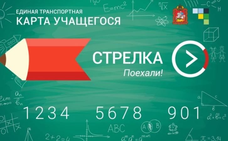 Ружане, не забудьте подтвердить право пользования «Стрелкой»