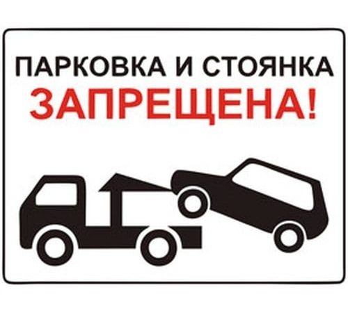 Ружан просят не занимать парковки