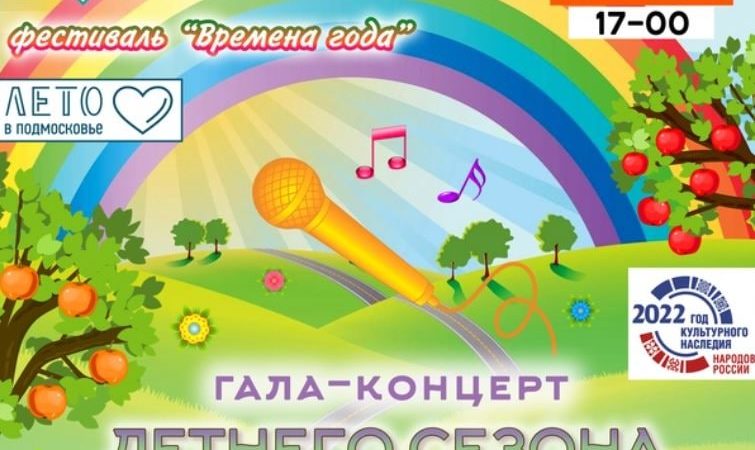 Дороховчан приглашают на фестиваль «Времена года»