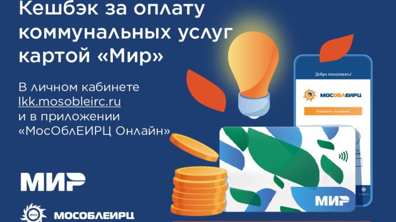 Ружанам – о кешбэке за оплату коммунальных услуг