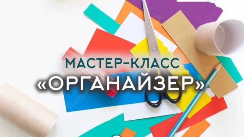 В Богородском клубе будут мастерить органайзер