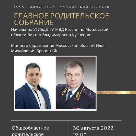 Ружан приглашают на главное родительское собрание