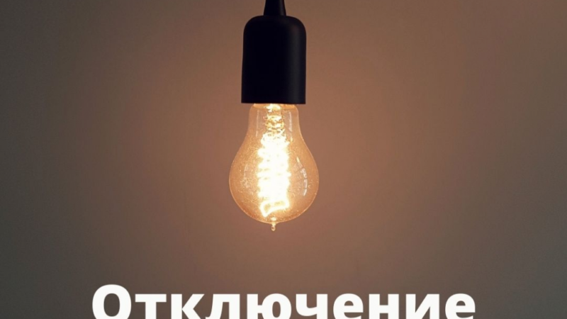 В Рузе, Мишинке и Игнатьево – плановые работы на электросетях