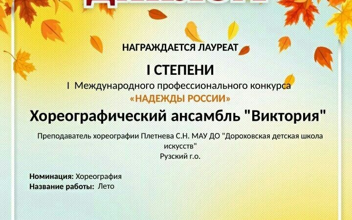 Хореографический ансамбль «Виктория» – лауреат Всероссийского конкурса