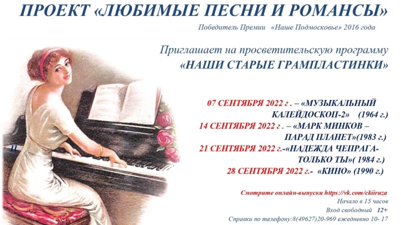 В ЦКиИ Рузы слушали пластинки 60-х годов