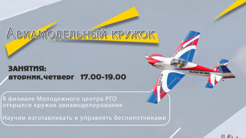 В Тучково работает авиамодельный кружок