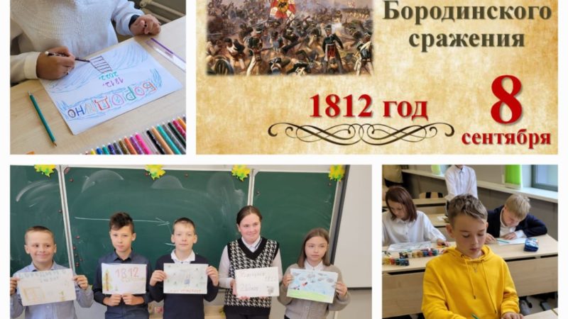 Юным тучковцам – о Бородинском сражении