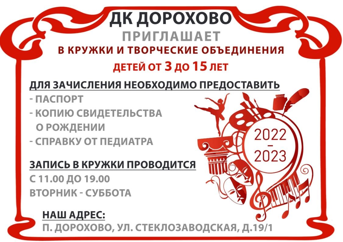 Дороховчане, записывайтесь в кружки! - РузаРИА - Новости Рузского  городского округа. Фото и видео