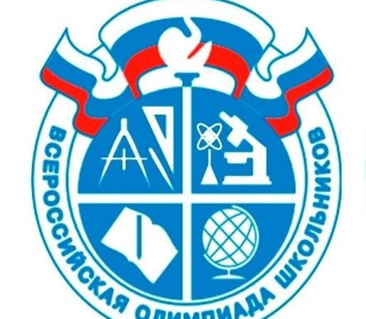 Школьников Рузского округа приглашают участвовать во Всероссийской олимпиаде