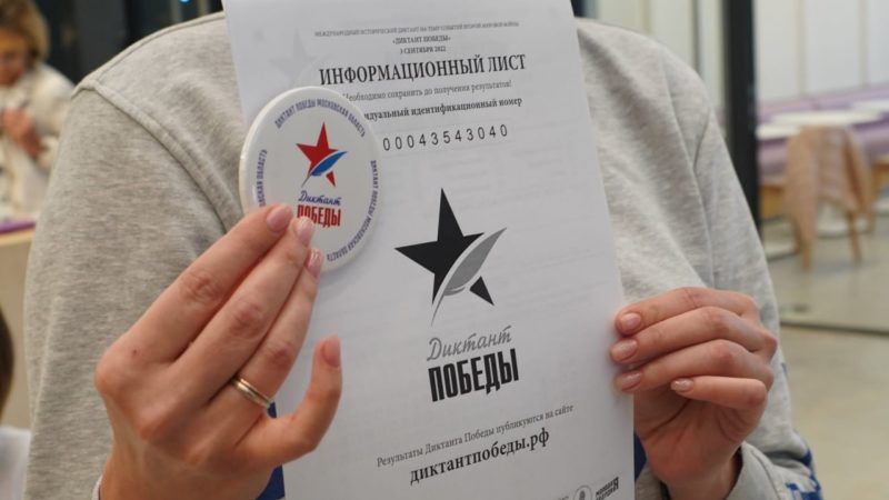 Ружане писали «Диктант Победы»
