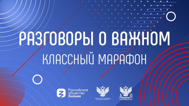 Рузская школа участвует в проекте «Разговоры о важном»