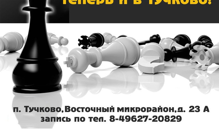 Молодежный центр РГО объявляет набор в шахматный клуб