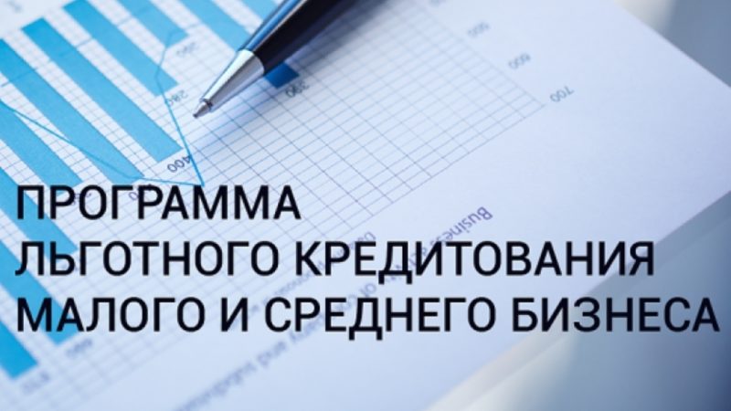 Ружан информируют: льготные кредиты для подмосковных МСП стали еще доступнее