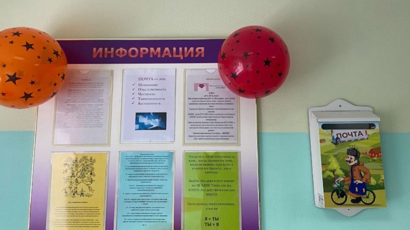 «Почта доверия» – в Рузской школе