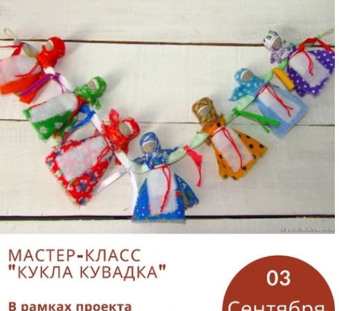 Дороховчан приглашают на мастер-класс