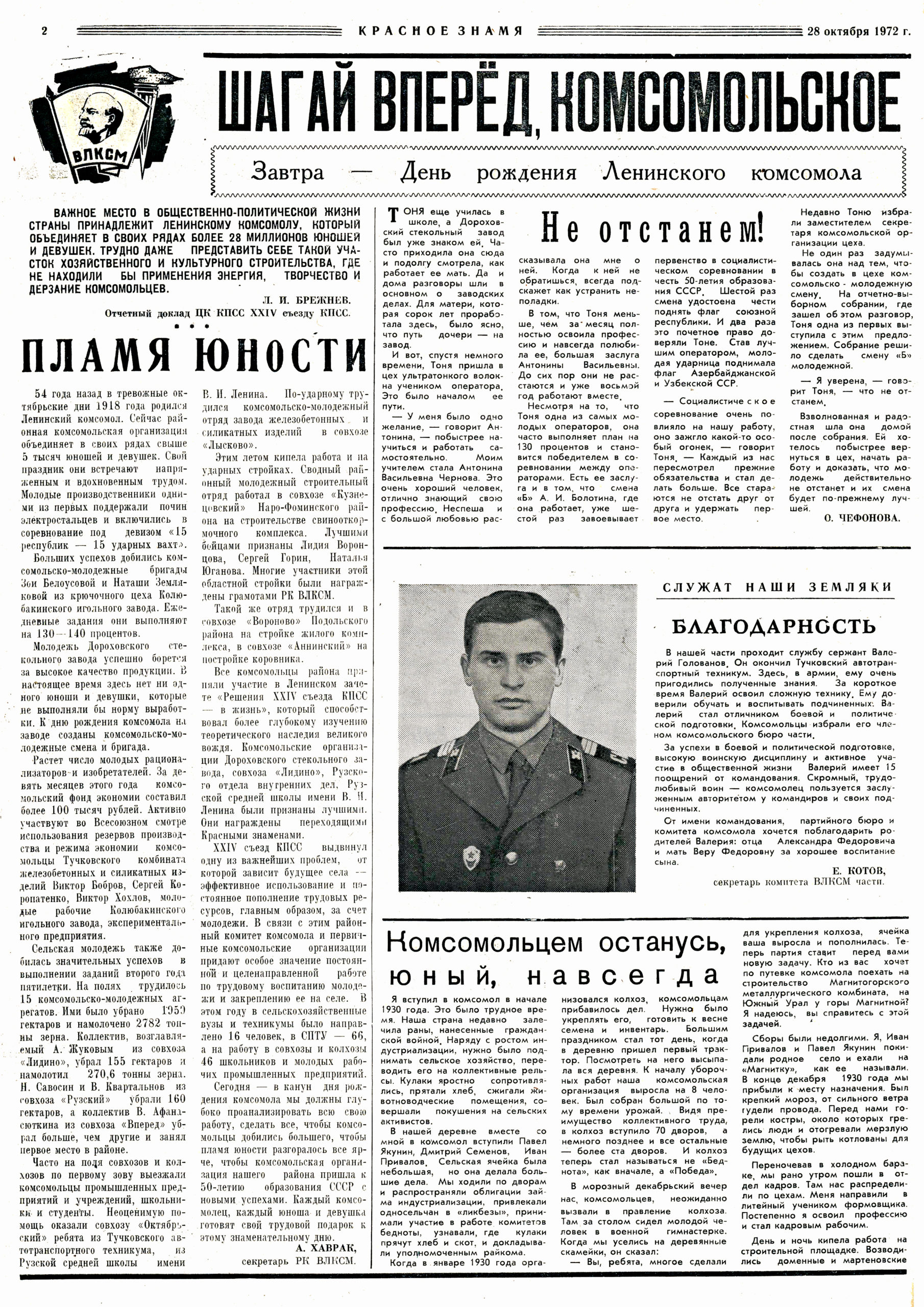 Что писала районка полвека назад о комсомоле - РузаРИА - Новости Рузского  городского округа. Фото и видео