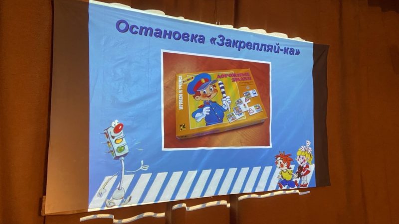 В Орешках прошла игровая программа «Угадай дорожные знаки»
