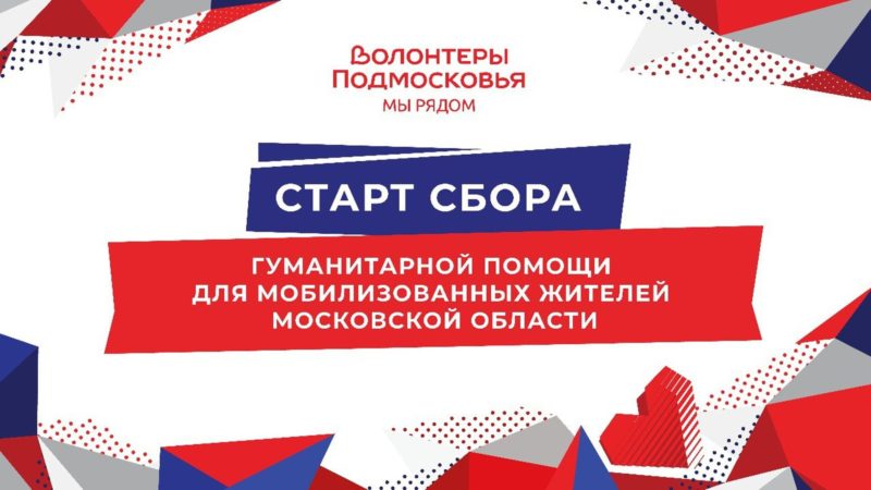 Ружанам – о поддержке мобилизованных и их семей