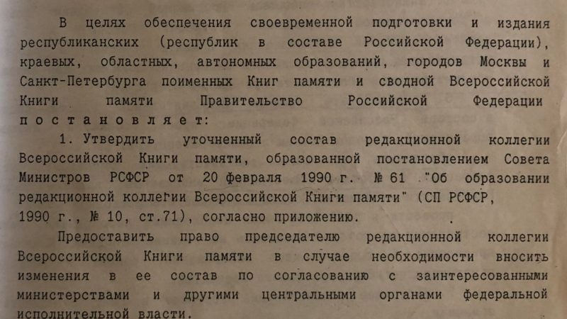 Документы редакции Книги памяти поступили на хранение в Московский областной архивный центр