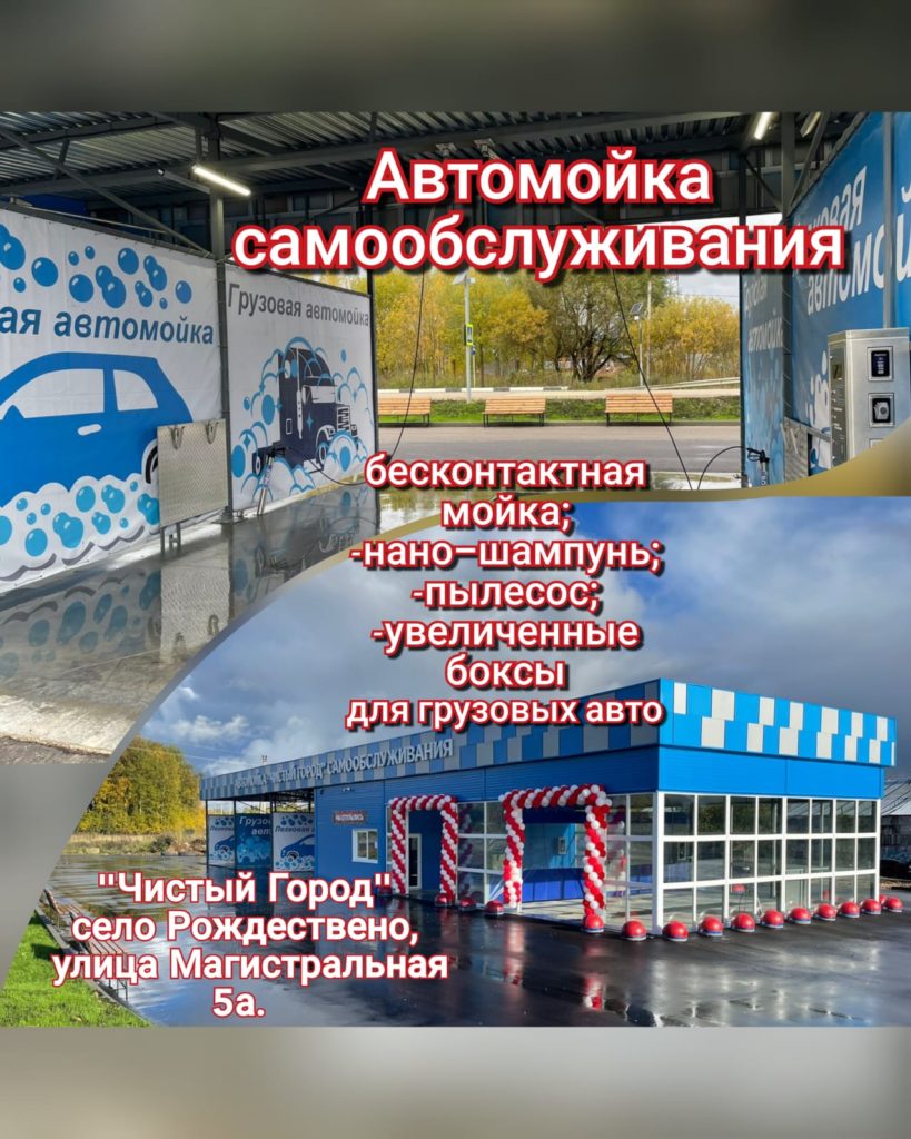 Автомойка чистый город