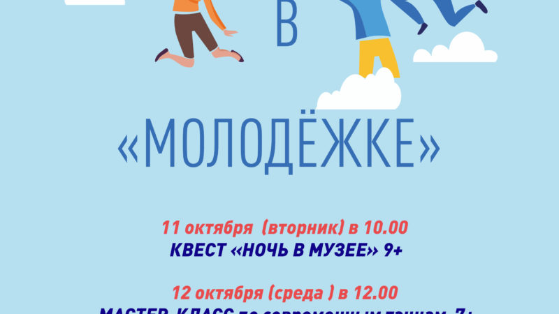 Рузских школьников ждут на мастер-классах и квестах