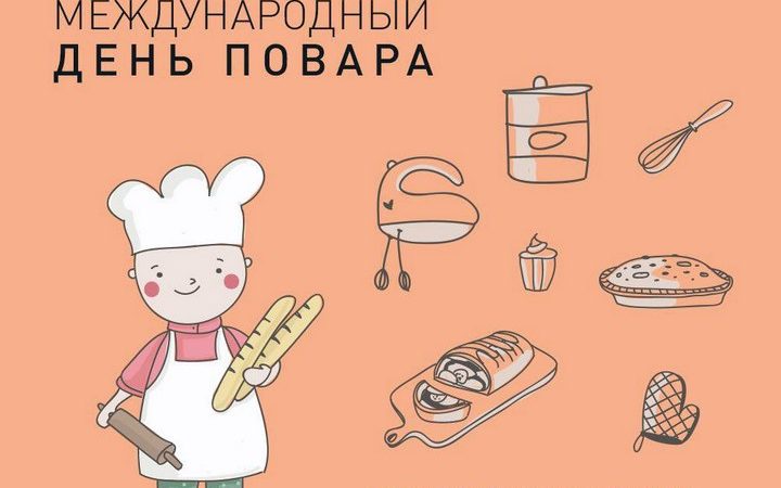 Мастер-класс ко Дню повара пройдет в Тучково