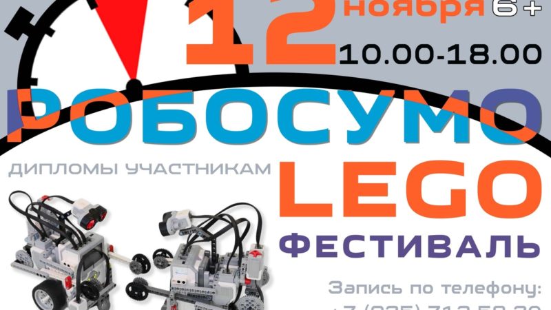 Дороховчан приглашают на Lego-фестиваль