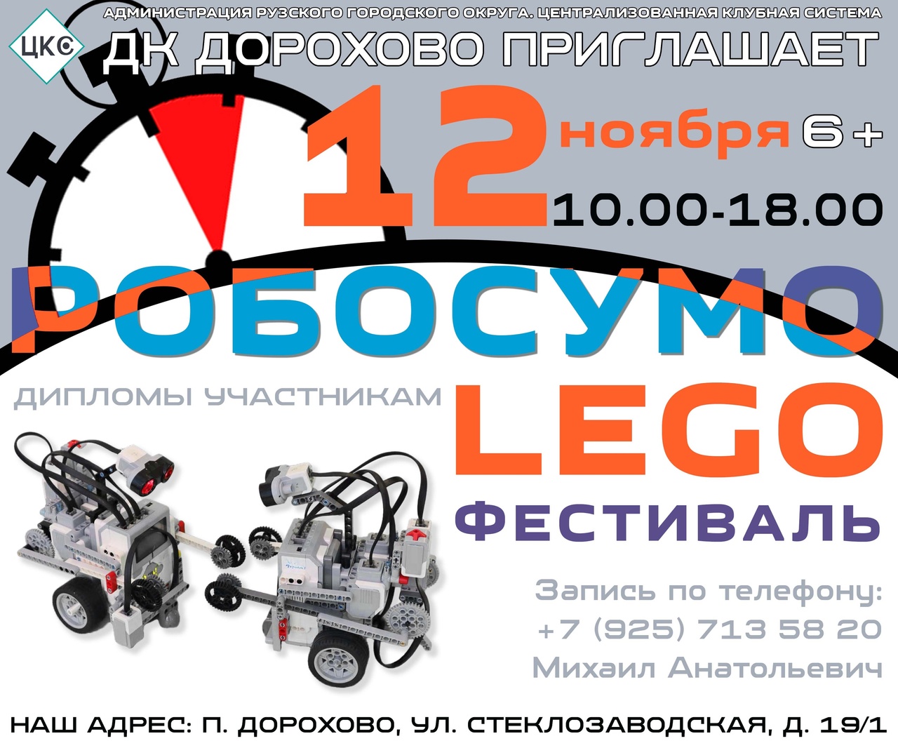 Дороховчан приглашают на Lego-фестиваль | 26.10.2022 | Руза - БезФормата