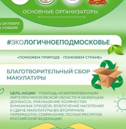 Ружане, сдавайте макулатуру!