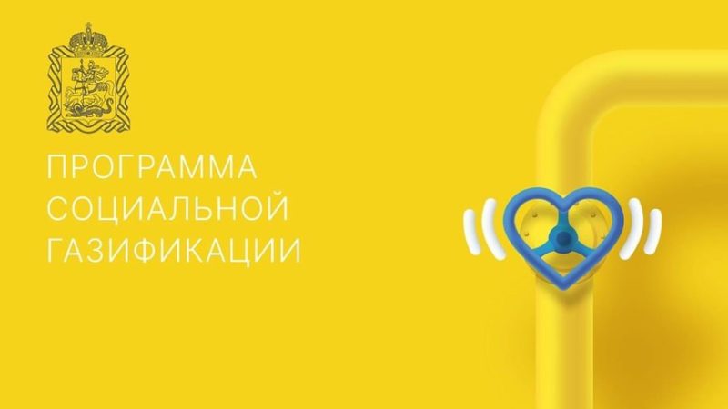 Ружане, задавайте вопросы по «Социальной газификации»
