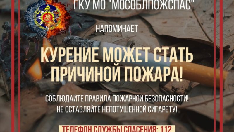 Ружанам напоминают: курение в постели – опасно для жизни!