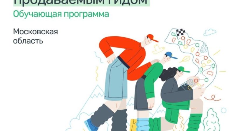 Ружанам – об онлайн-конкурсе «Как стать самым продаваемым гидом»