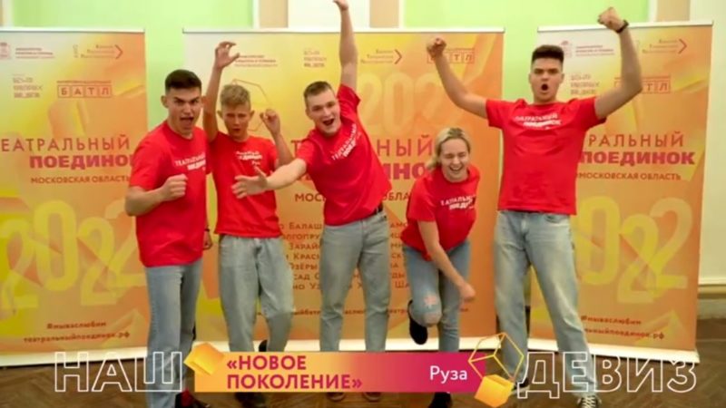 «Новое поколение» победило театральный коллектив из Дедовска